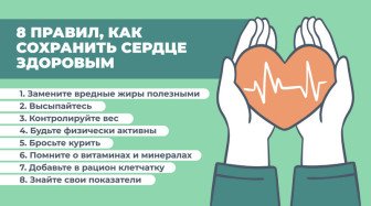 Как сохранить сердце здоровым?