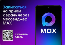 ЗАПИСЬ НА ПРИЕМ К ВРАЧУ: УДОБНО, БЫСТРО И БЕЗ ОЧЕРЕДЕЙ.