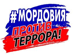VII ЕДИНЫЙ ДЕНЬ ПРОФИЛАКТИКИ ТЕРРОРИЗМА: В ГБУЗ Республики Мордовия «Ардатовская РБ им. доктора Святителя Луки (Войно-Ясенецкого)» говорили о главном – БЕЗОПАСНОСТИ